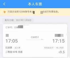 如何使用12306查询火车票订单与预订信息