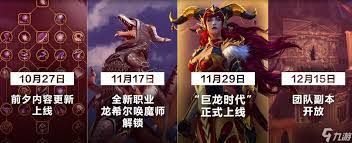 魔兽世界9.0前夕补丁更新了哪些内容