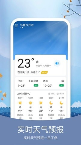 天气纯净版1