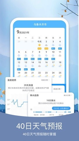 天气纯净版2