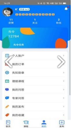 理赔先知(理赔先知理赔交流服务平)安卓免费版1