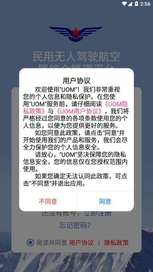 UOM无人机实名登记2