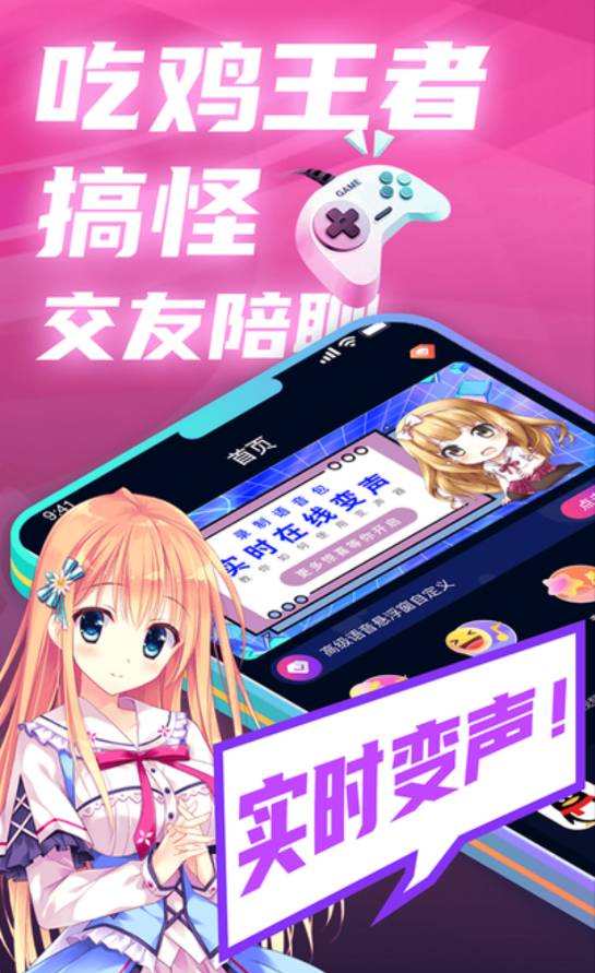 掌上爱玩变声器1