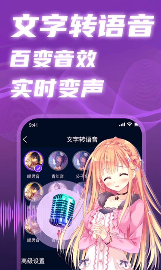 掌上爱玩变声器2