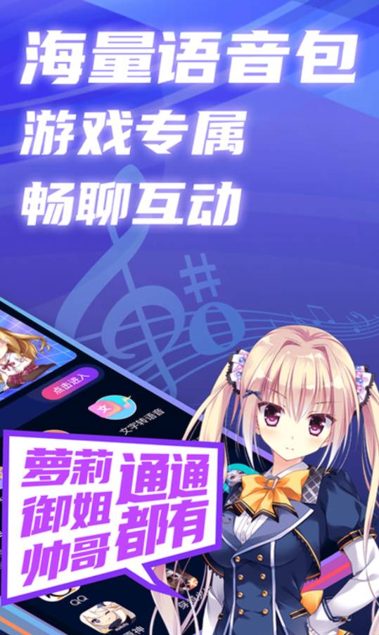 掌上爱玩变声器3