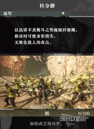 真三国无双起源转身脚武艺效果如何及怎么获取