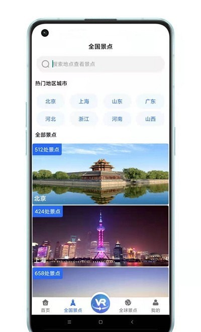 世界3D全景地图2