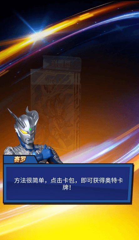 奥特曼卡牌大师免广告版2