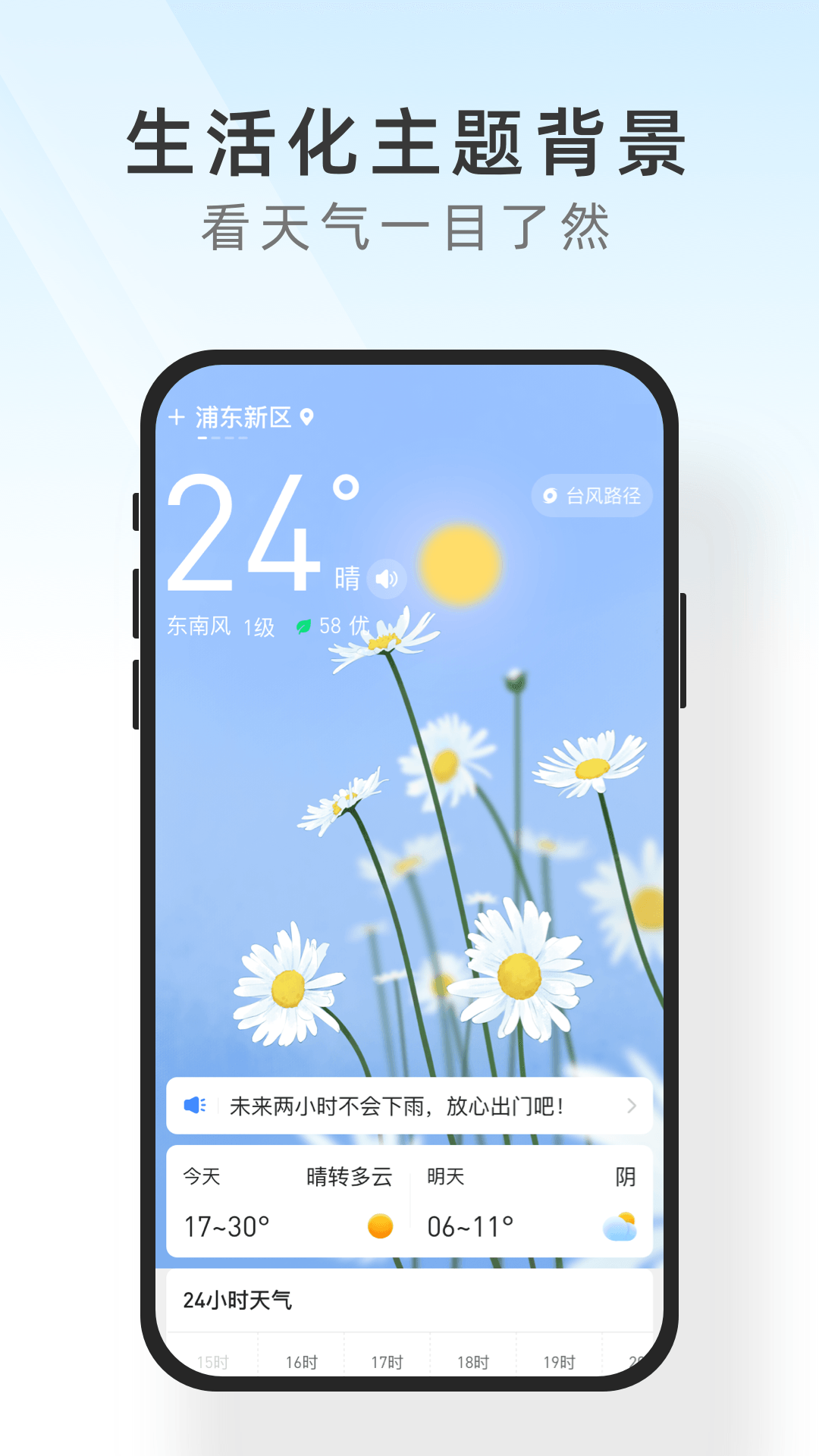 及时天气v3.3最新版1