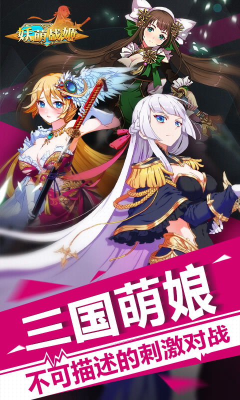 妖萌战姬1