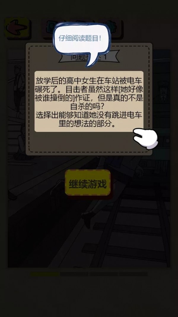 三分钟探案2