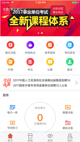 中公教育(中公教育考研培训)V6.0.4 安卓免费版1