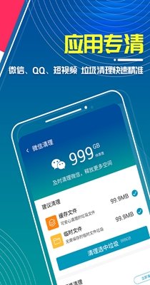 三秒清理大师1
