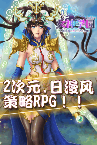 女神学园2