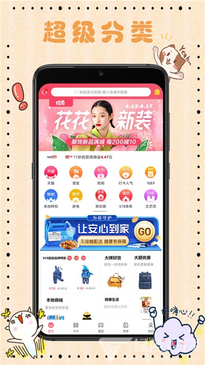 乐淘Go(全面综合省钱购物工具)V0.0.11 安卓最新版1