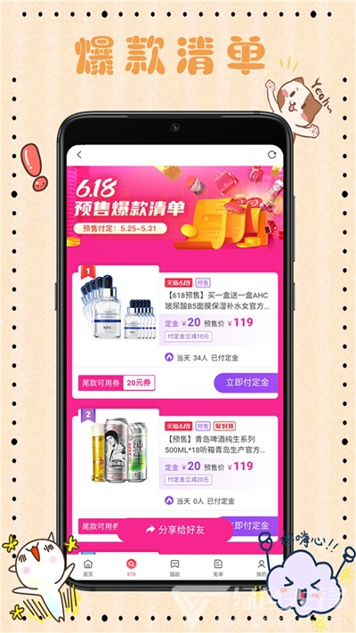 乐淘Go(全面综合省钱购物工具)V0.0.11 安卓最新版2