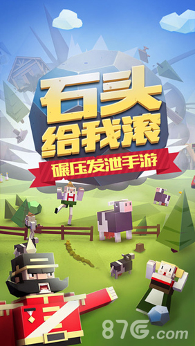 石头给我滚1