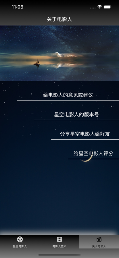星空电影人苹果版4
