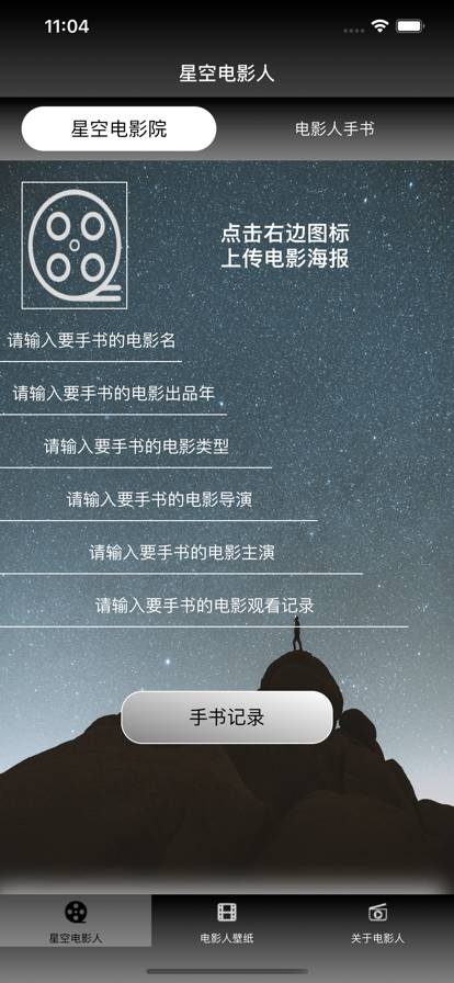 星空电影人苹果版1