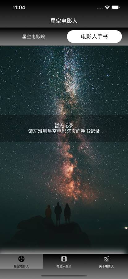 星空电影人苹果版2