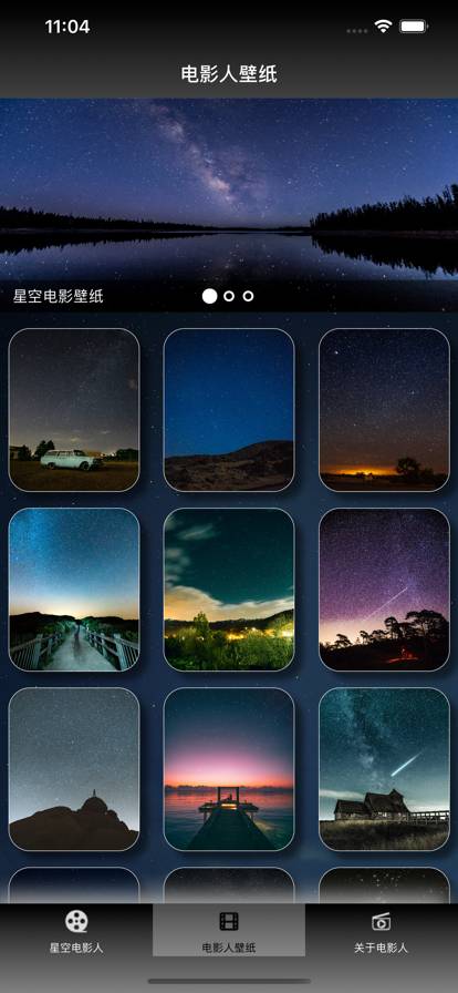 星空电影人苹果版3