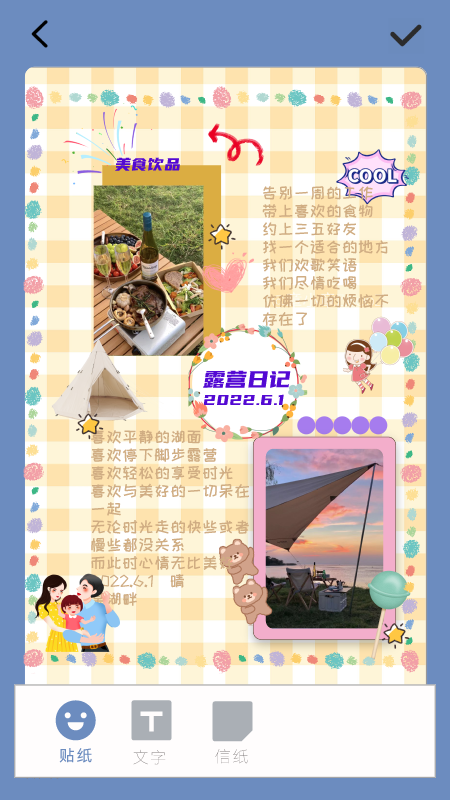 多多手帐游戏2