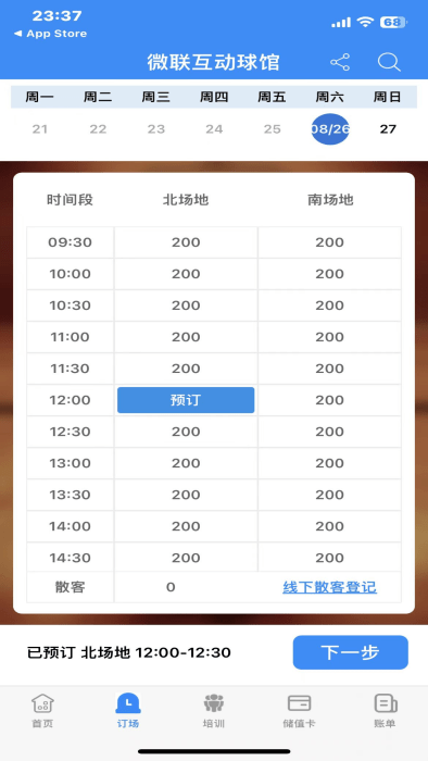 球帮帮商家端2