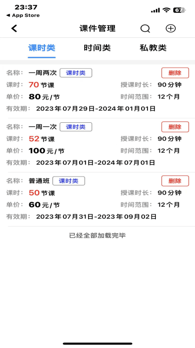 球帮帮商家端4