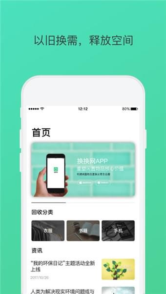 换换网3