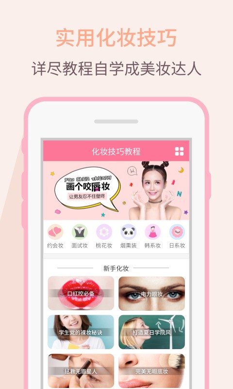 化妆技巧教程1