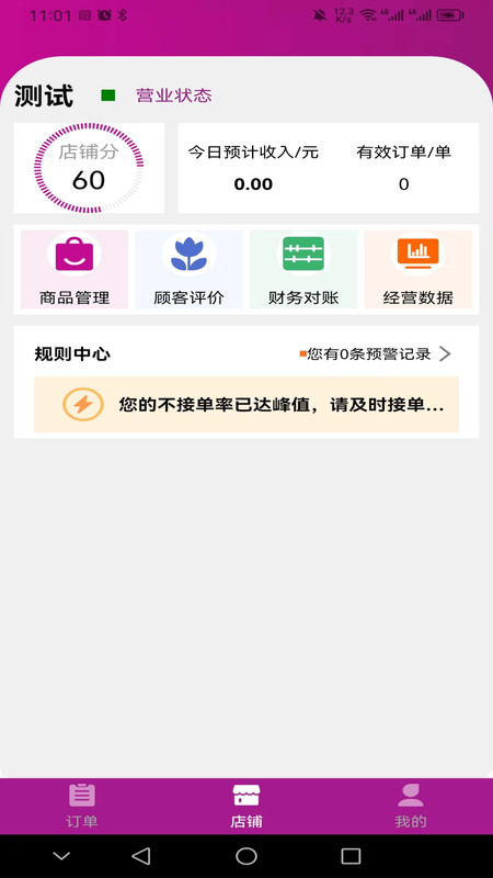 北夫商家版官方1