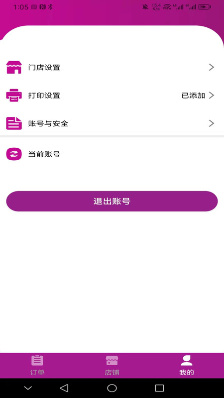 北夫商家版官方2