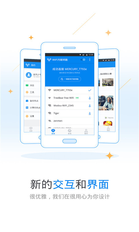专破加密wifi下载安卓版软件2