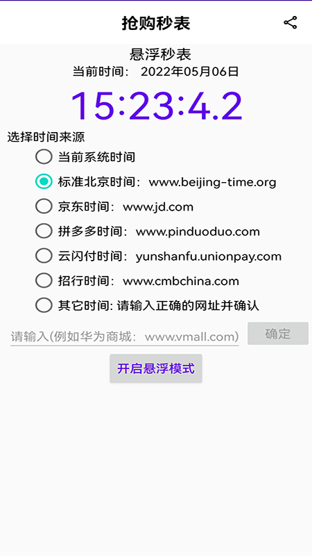 抢购秒表1