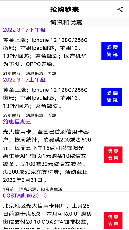 抢购秒表2