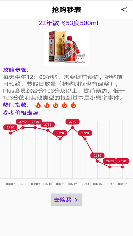 抢购秒表3