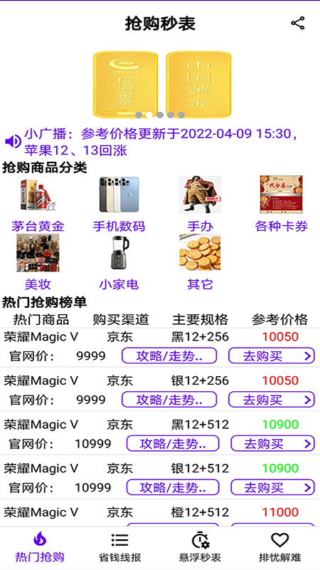 抢购秒表4
