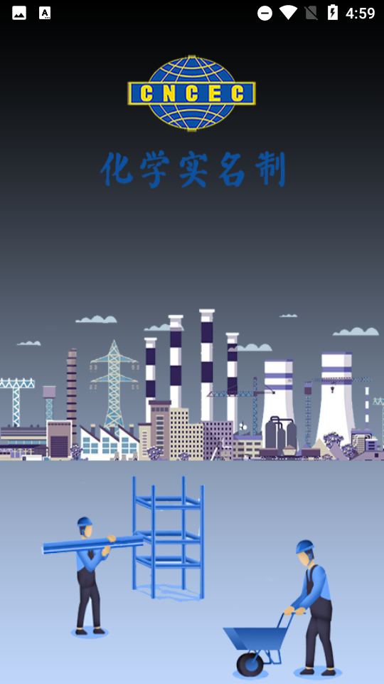 化学实名制免广告版1