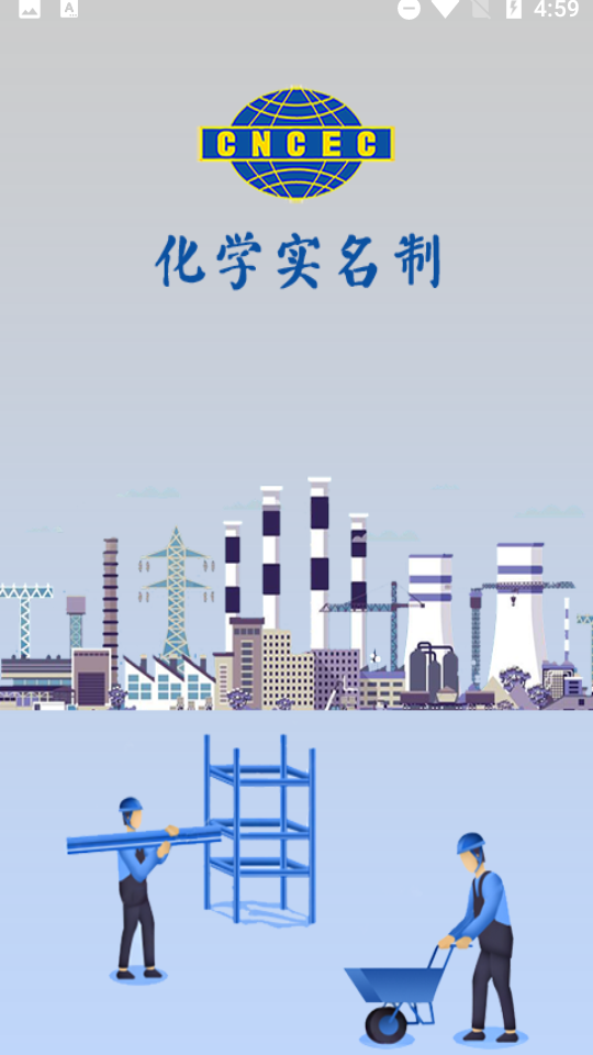 化学实名制免广告版2