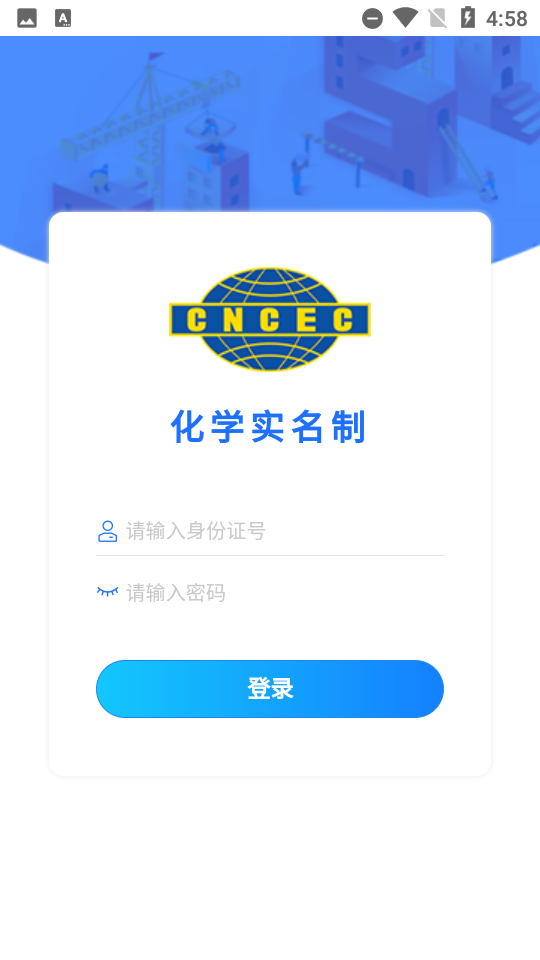 化学实名制免广告版3