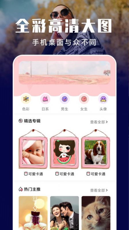 星球壁纸3