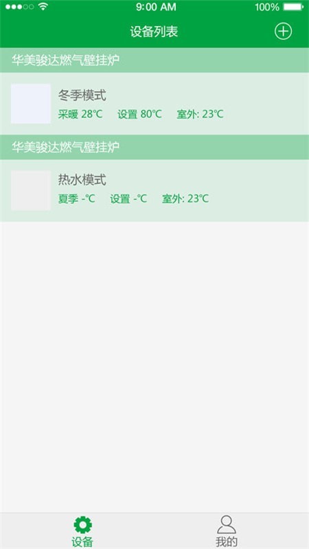 智能壁挂炉2