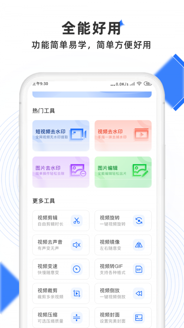 极简去水印1