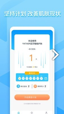亚莎(亚莎美容仪)V1.1.1 正式版4