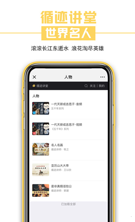 循迹讲堂(循迹讲堂方生袁腾飞)V3.1.8 安卓1