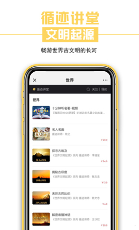 循迹讲堂(循迹讲堂方生袁腾飞)V3.1.8 安卓2