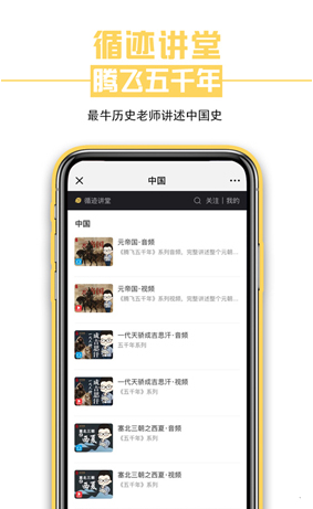 循迹讲堂(循迹讲堂方生袁腾飞)V3.1.8 安卓3