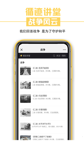 循迹讲堂(循迹讲堂方生袁腾飞)V3.1.8 安卓4