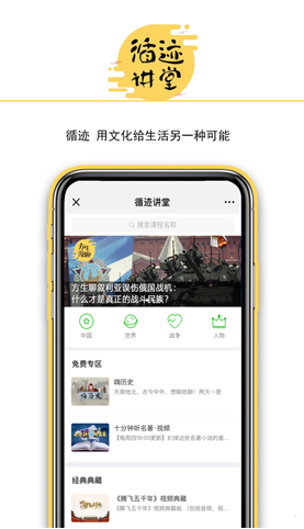 循迹讲堂(循迹讲堂方生袁腾飞)V3.1.8 安卓5
