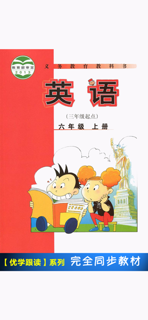 外研版小学英语六年级上册1